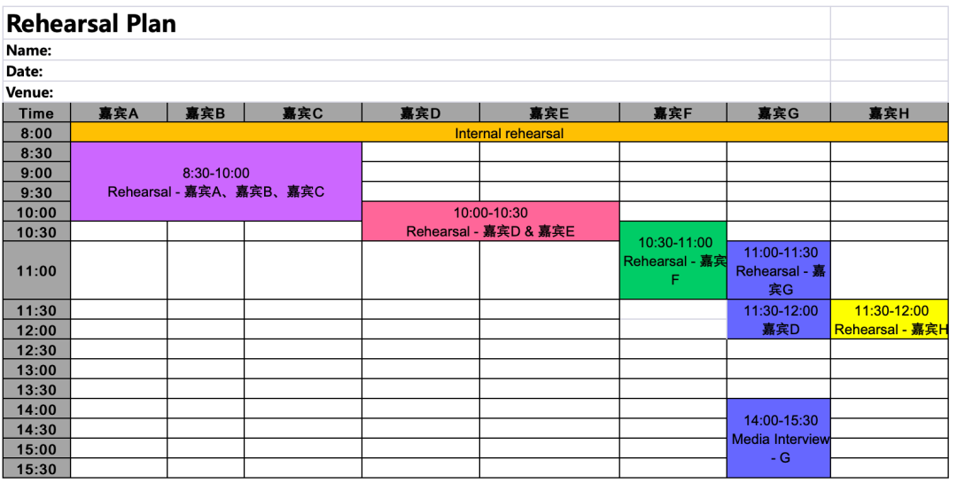 活動策劃方案流程進度表